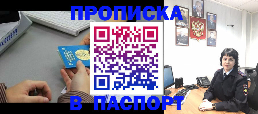 прописка в Ржеве